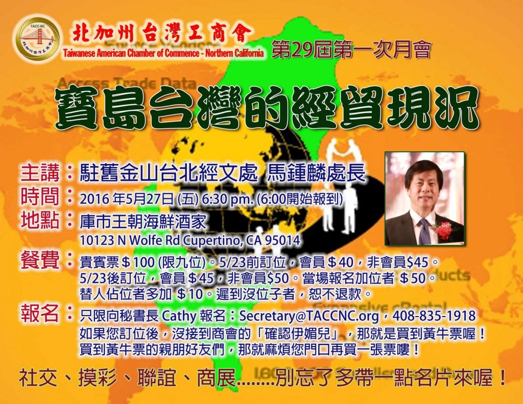 May-27 TACCNC 月會
