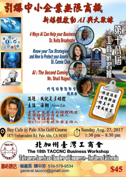 2017/ Aug/ 27 第十八屆北加州工商研習班