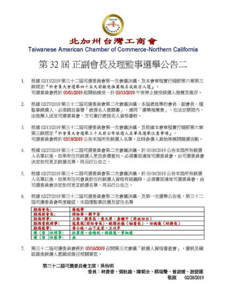 第32屆司選委員會選舉公告