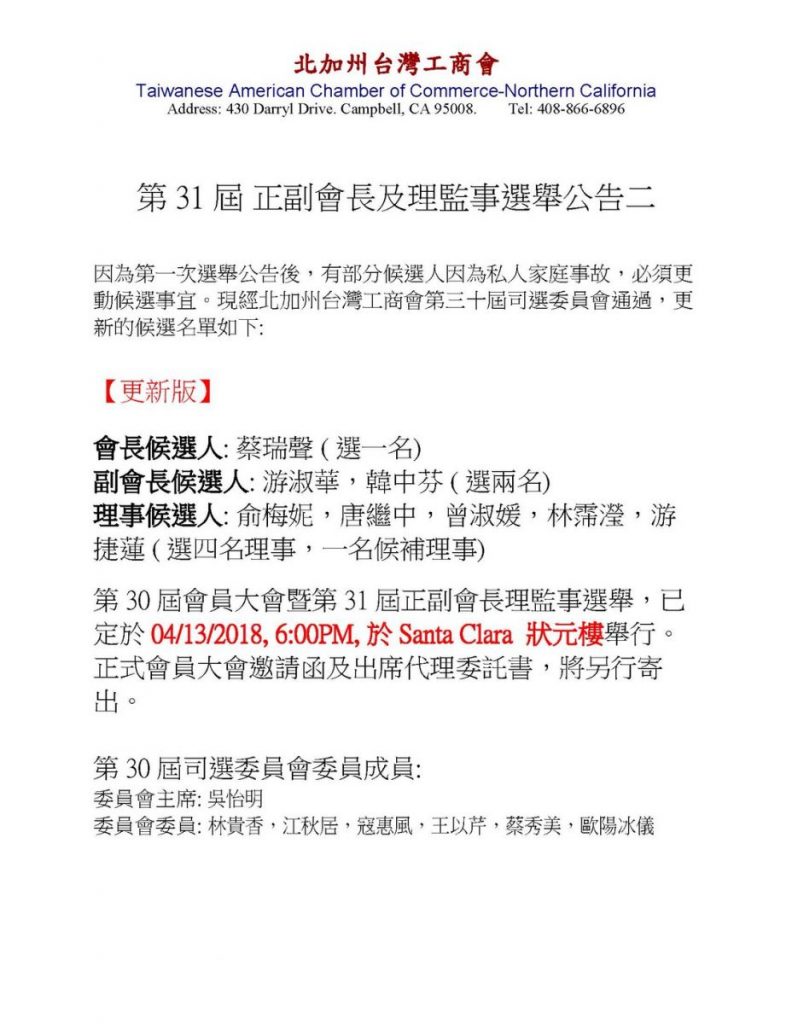 4/13/2018 第 30 屆會員大會暨第 31 屆正副會長理監事選舉