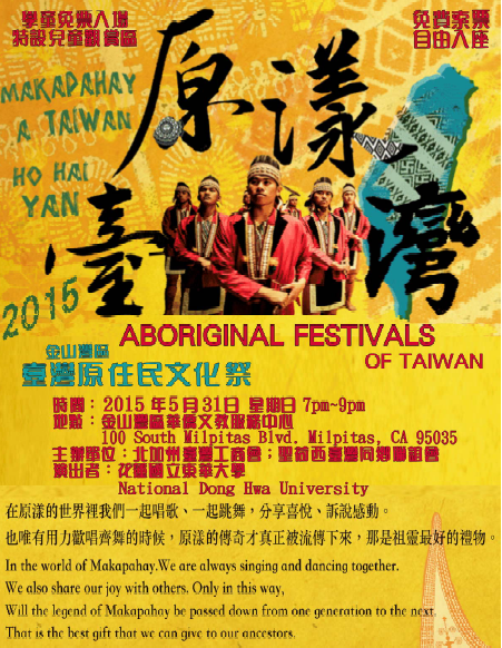 [FREE! 免費入場券] 台灣原住民文化祭 (5/31/2015)