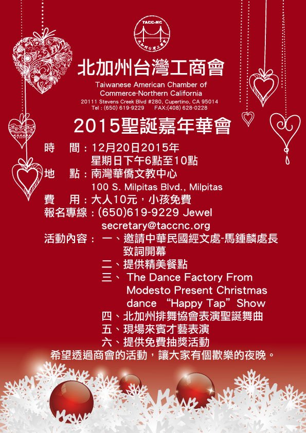 號外 ! 號外 ! Dec/20/2015 北加州台灣工商會月會( 聖誕嘉年華會與闔家歡) + 慶生 ( Dec and Jan )