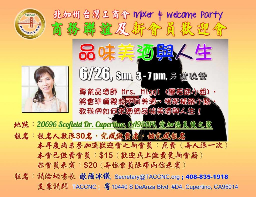六月份的「商務聯誼及新會員歡迎會」，將於6月26日下午3點