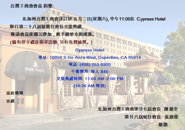 May/2/2015 第二十七/二十八屆 北加州台灣工商會交接典禮