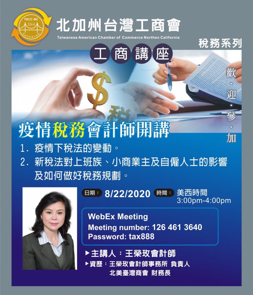 新稅法在疫情下如何影響上班族與商業主